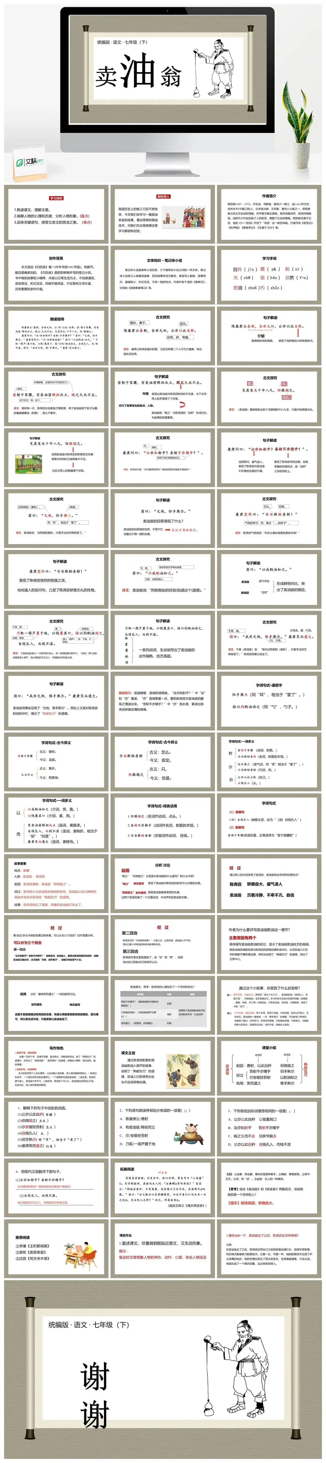 统编版语文七（下）第3单元 12《卖油翁》