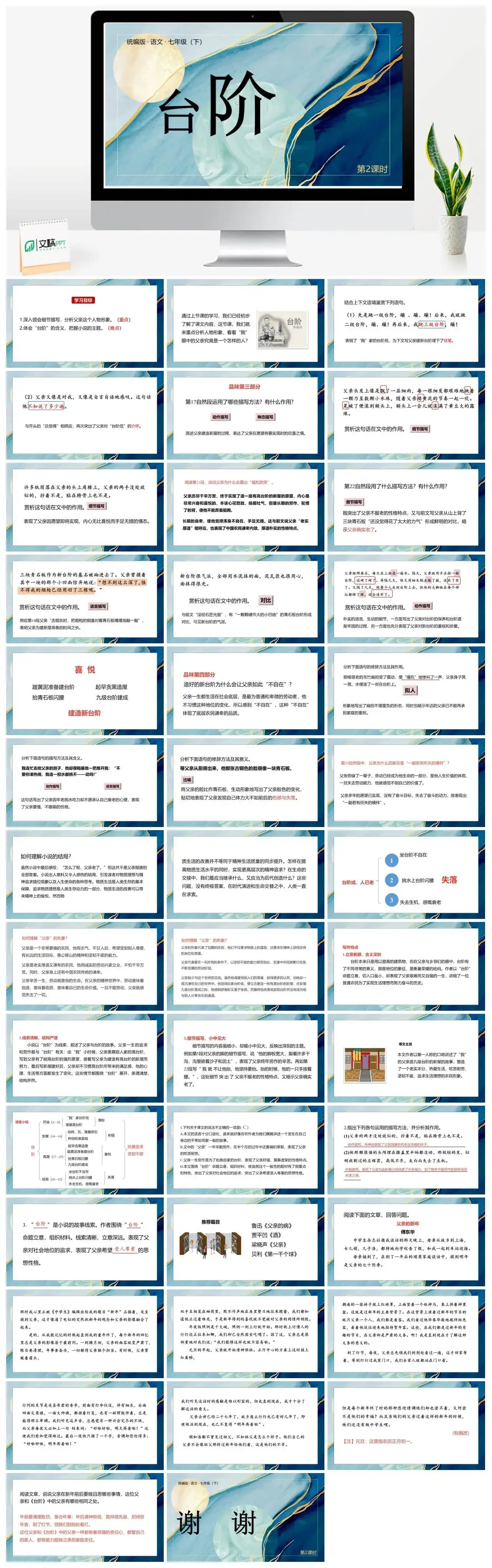 统编版语文七（下）第3单元 11《台阶》课时2