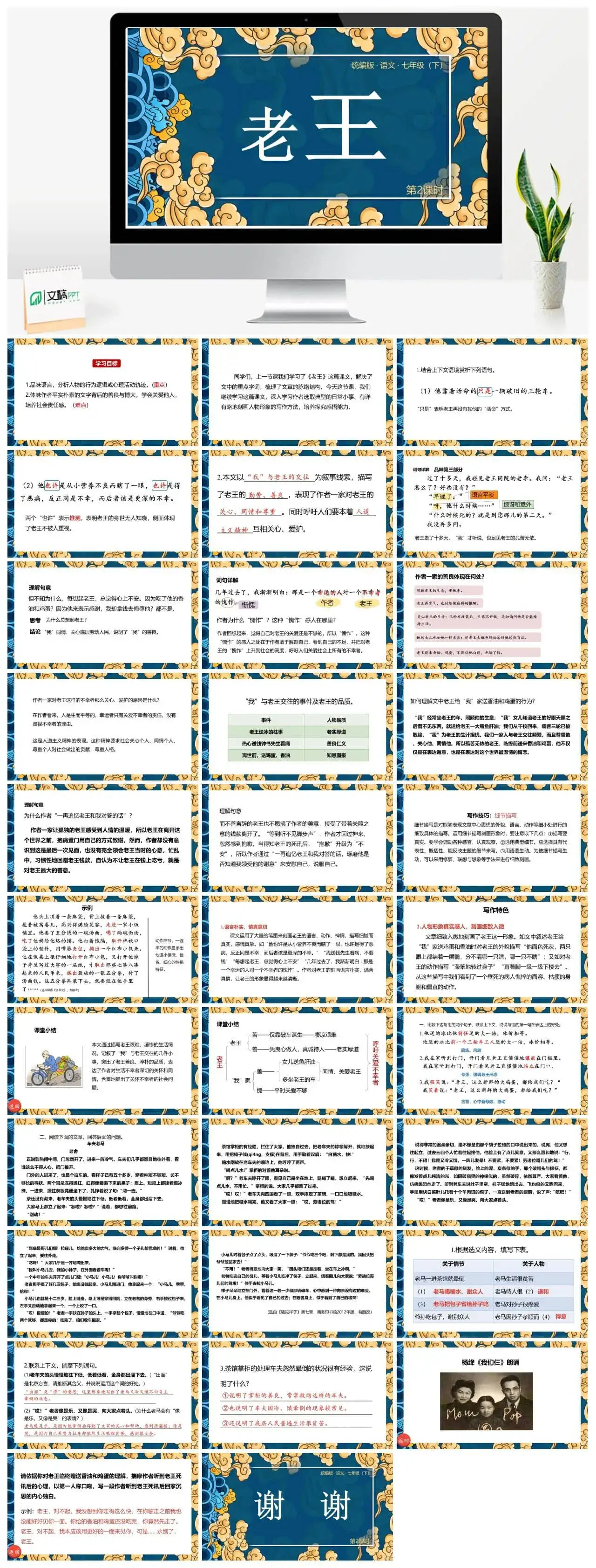 统编版语文七（下）第3单元 10《老