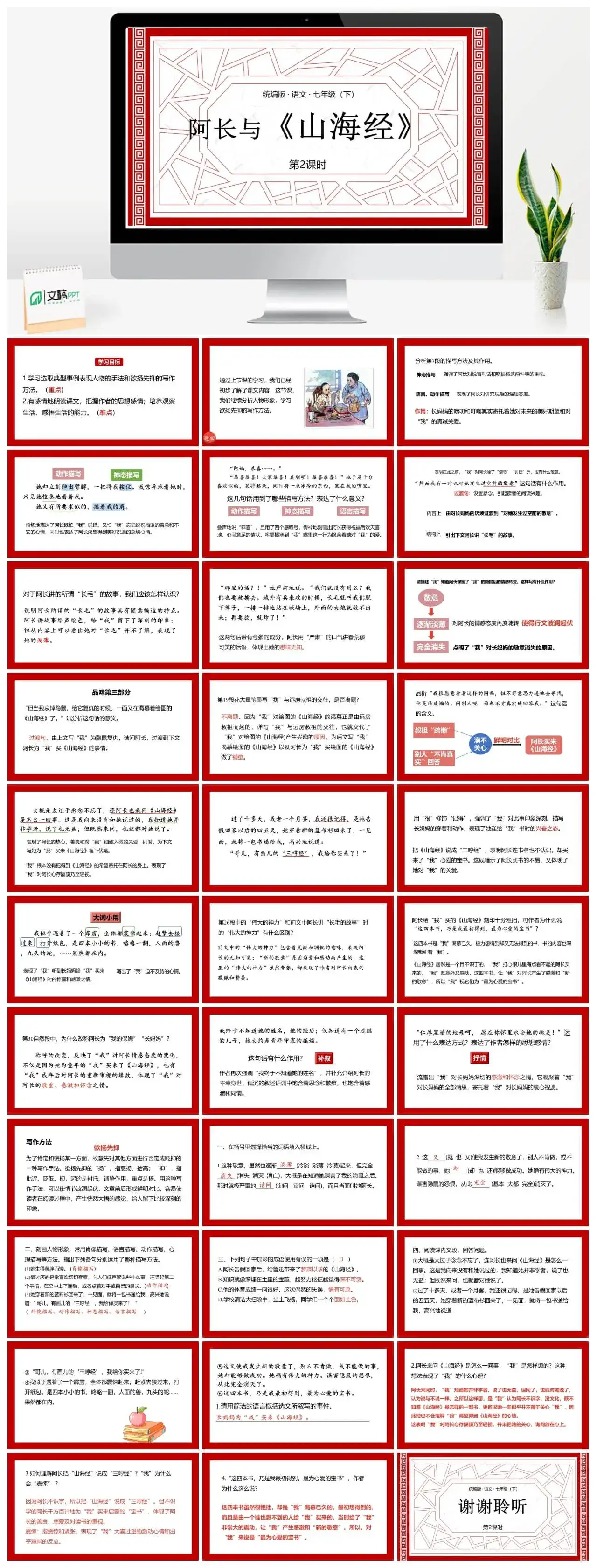 统编版语文七（下）第3单元 9《阿长与〈山海经〉》课时2