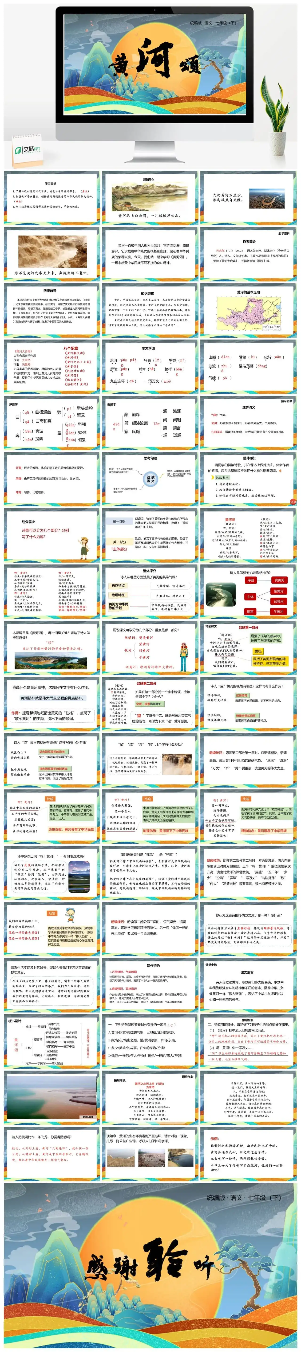 统编版语文七（下）第2单元5《黄河颂》