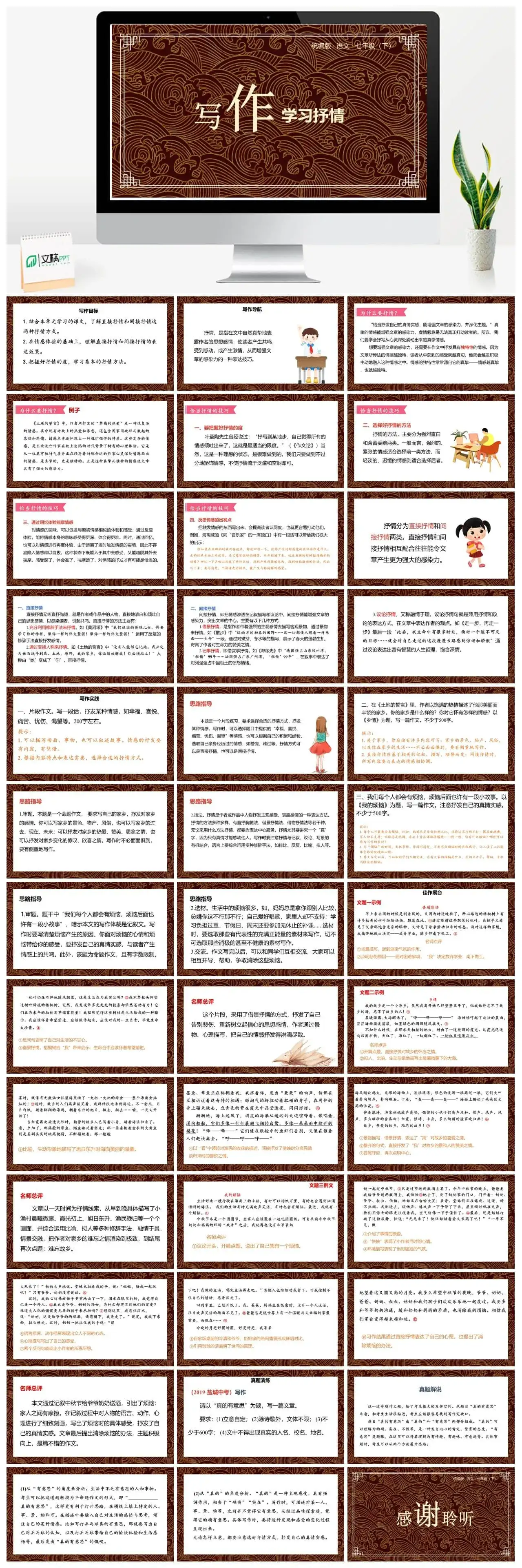 统编版语文七（下）第2单元 写作：学习抒情