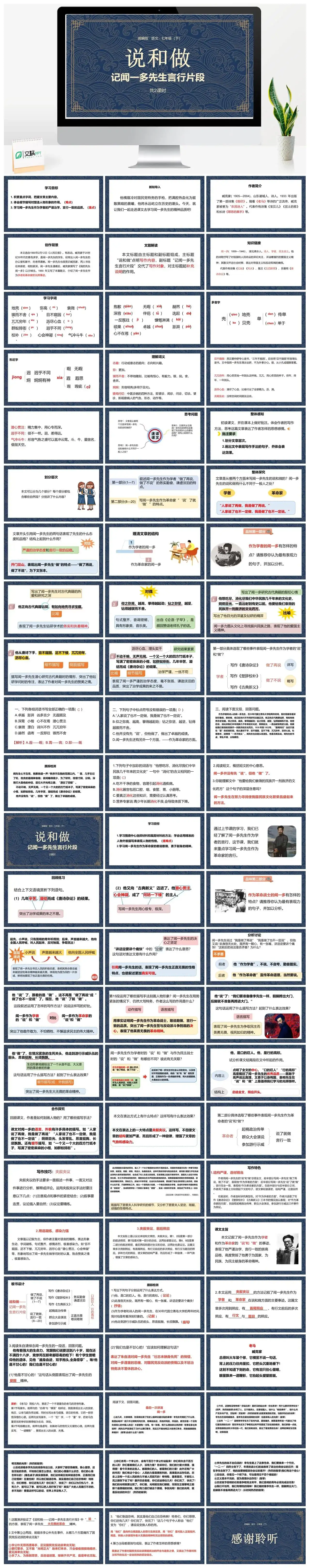 统编版语文七（下）第1单元 2《说和做》