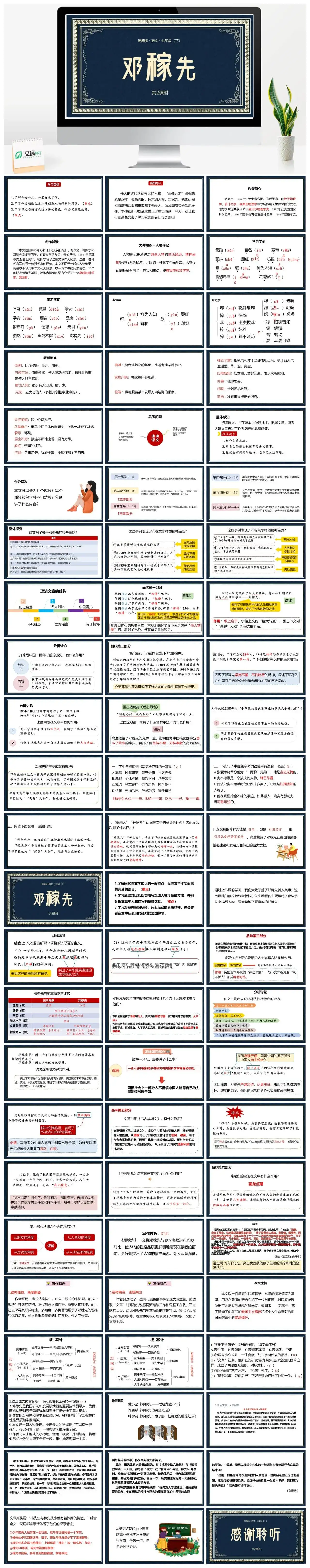 统编版语文七（下）第1单元 1《邓稼先》
