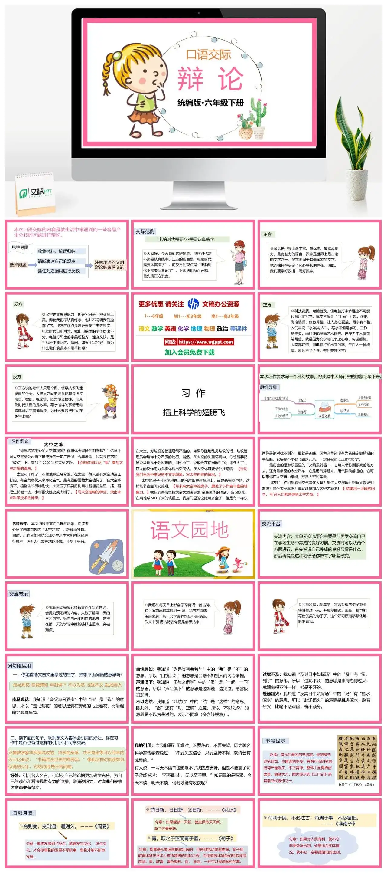 人教部编版语文六年级下册PPT课件辩论