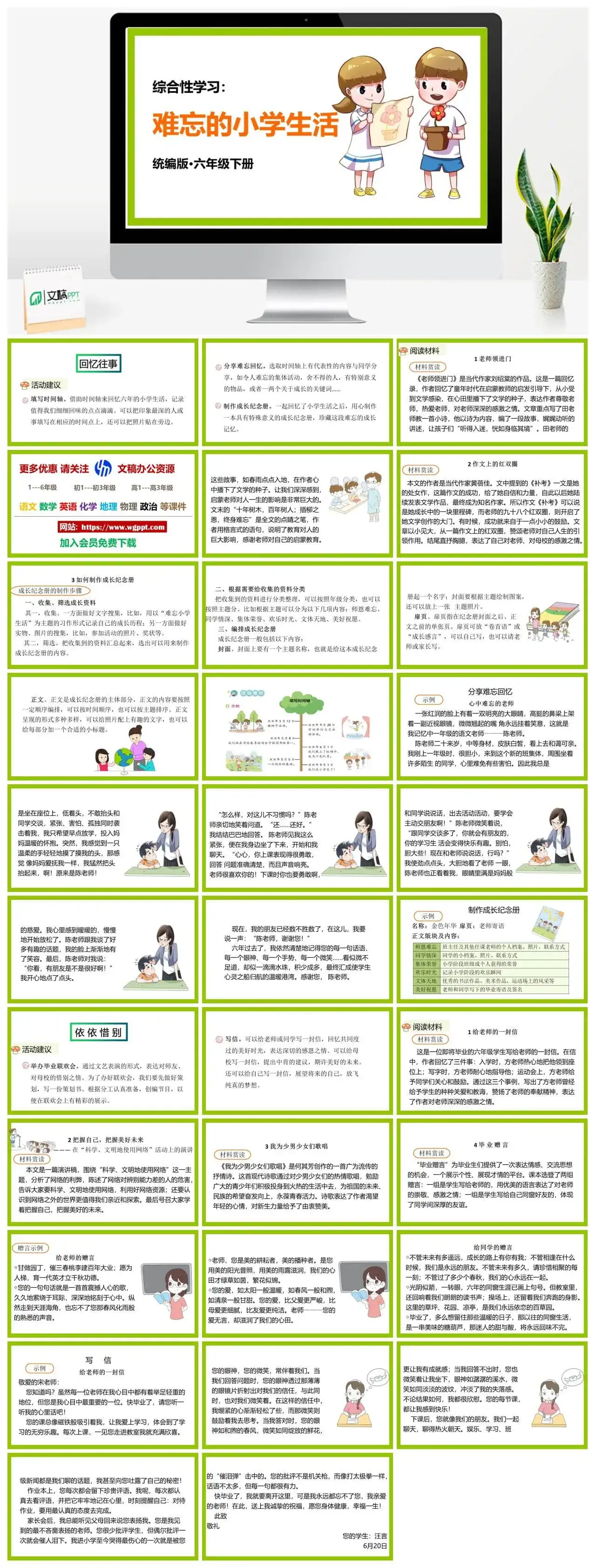 人教部编版语文六年级下册PPT课件综合性学习难忘的小学生活