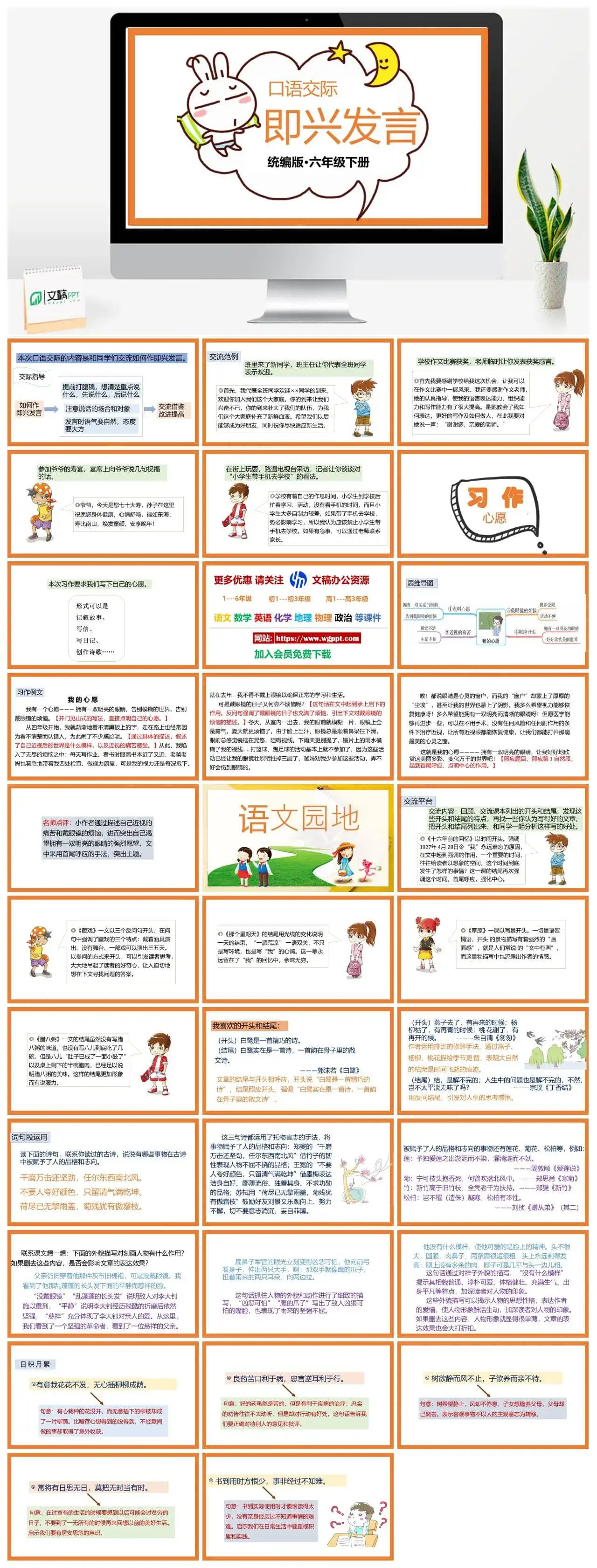 人教部编版语文六年级下册PPT课件口语交际即兴发言