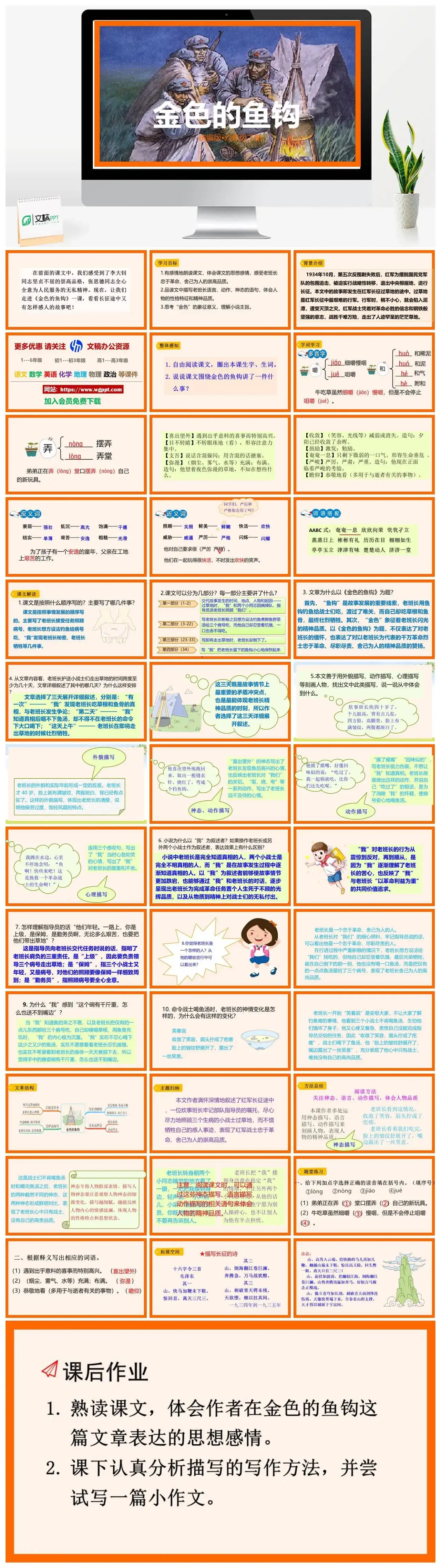 人教部编版语文六年级下册PPT课件金色的鱼钩