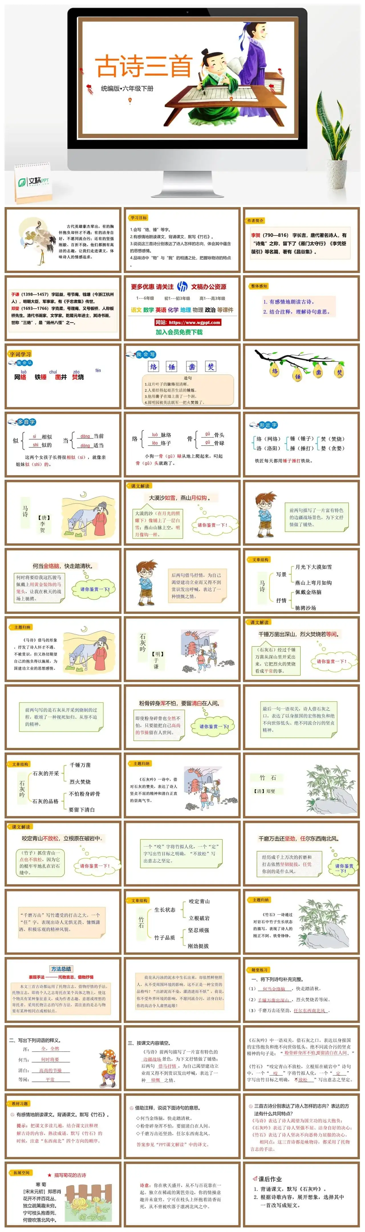 人教部编版语文六年级下册PPT课件古诗三首
