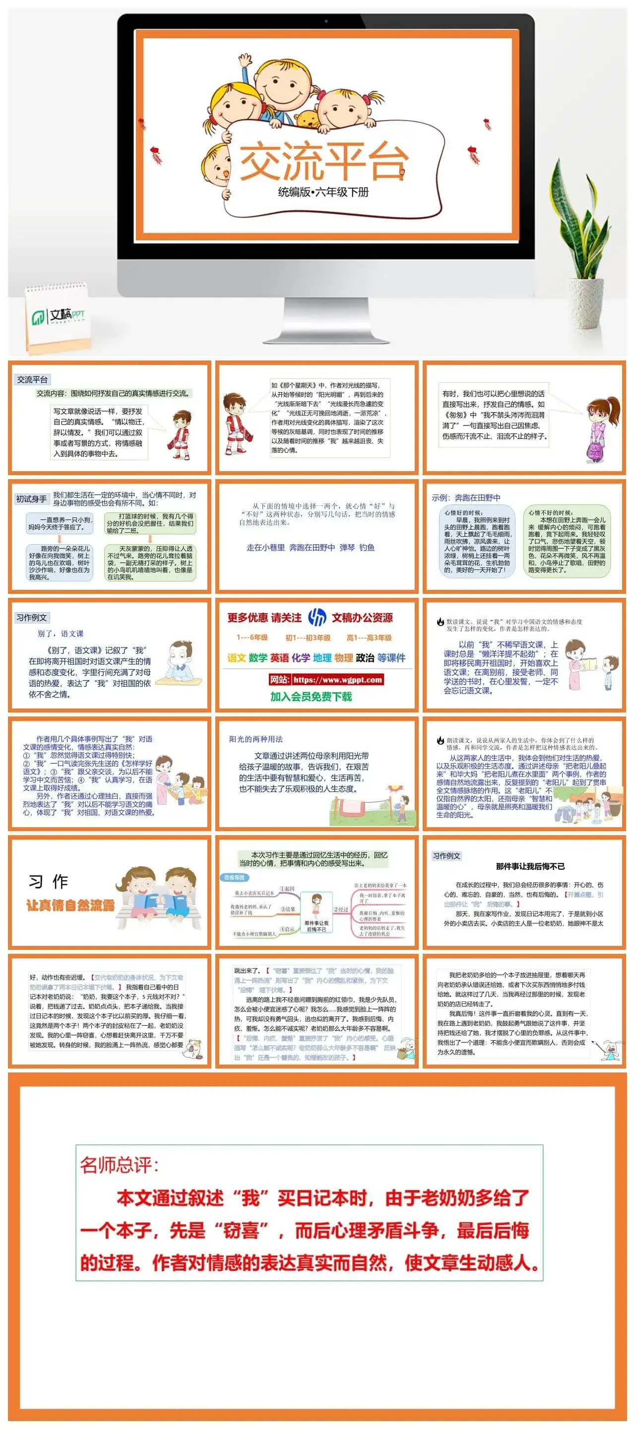 人教部编版语文六年级下册PPT课件交流平台
