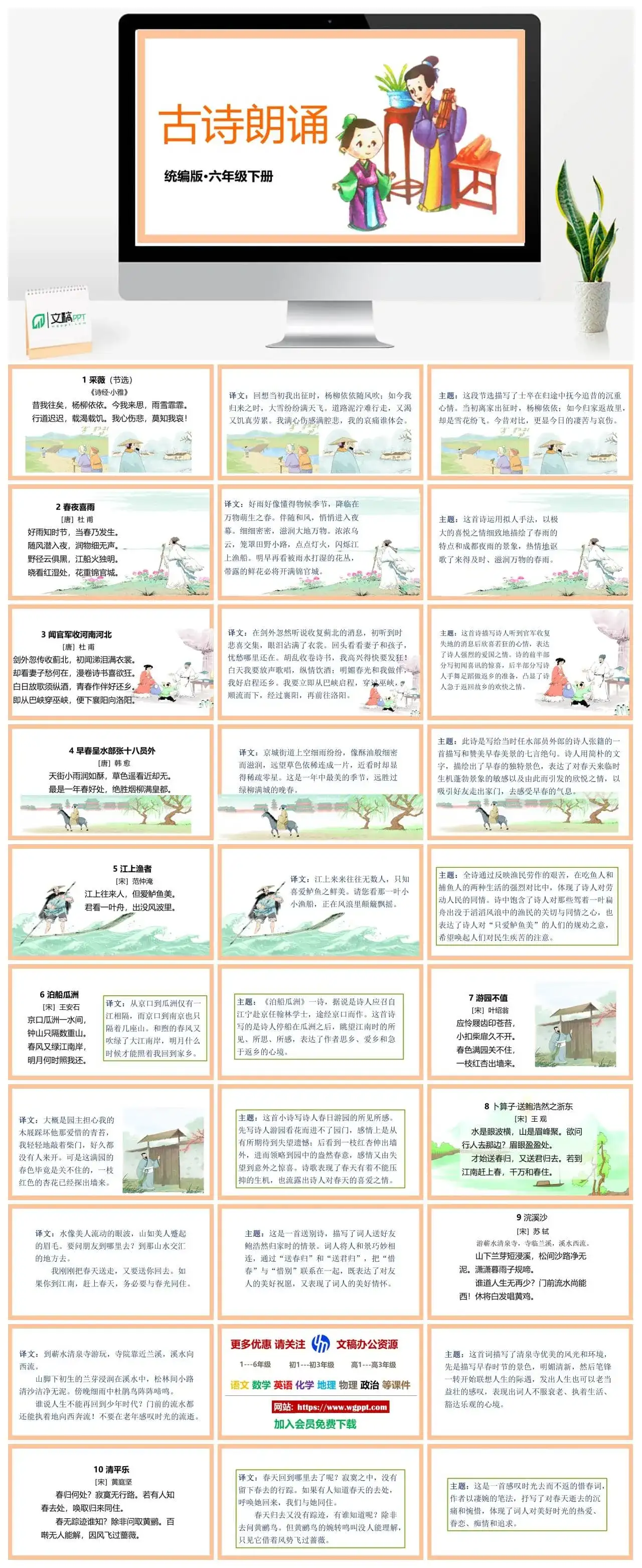 人教部编版语文六年级下册PPT课件古诗朗读