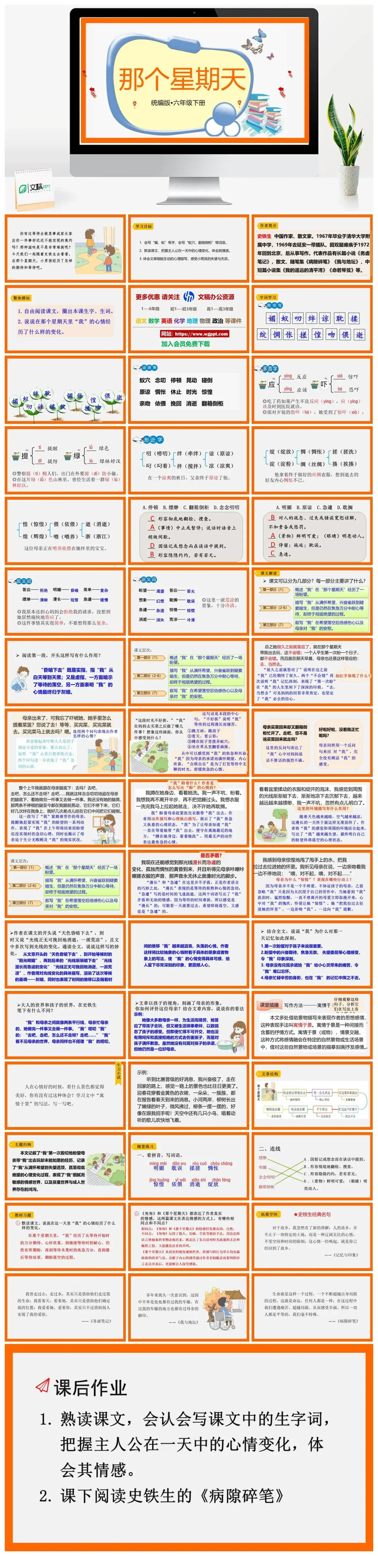人教部编版语文六年级下册PPT课件那个星期天