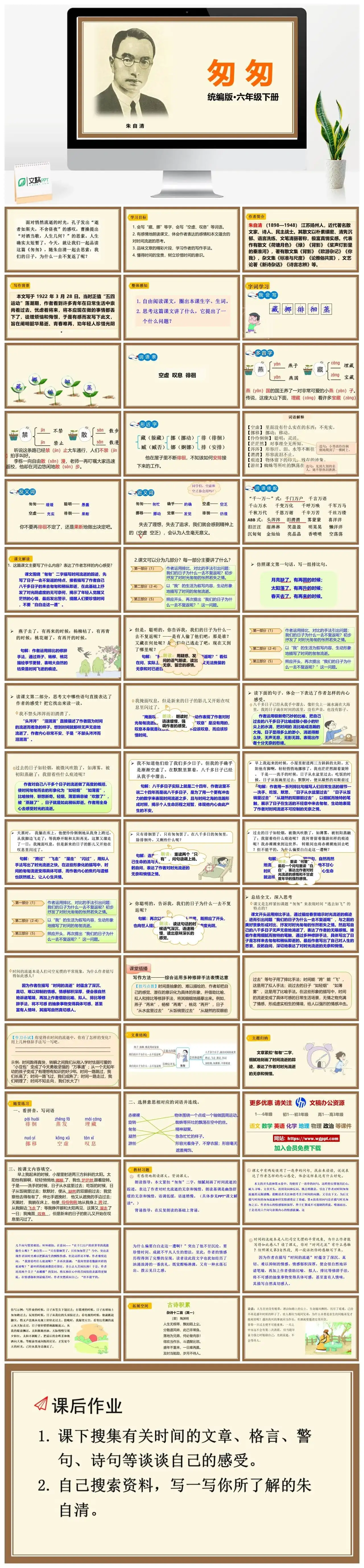 人教部编版语文六年级下册PPT课件匆匆