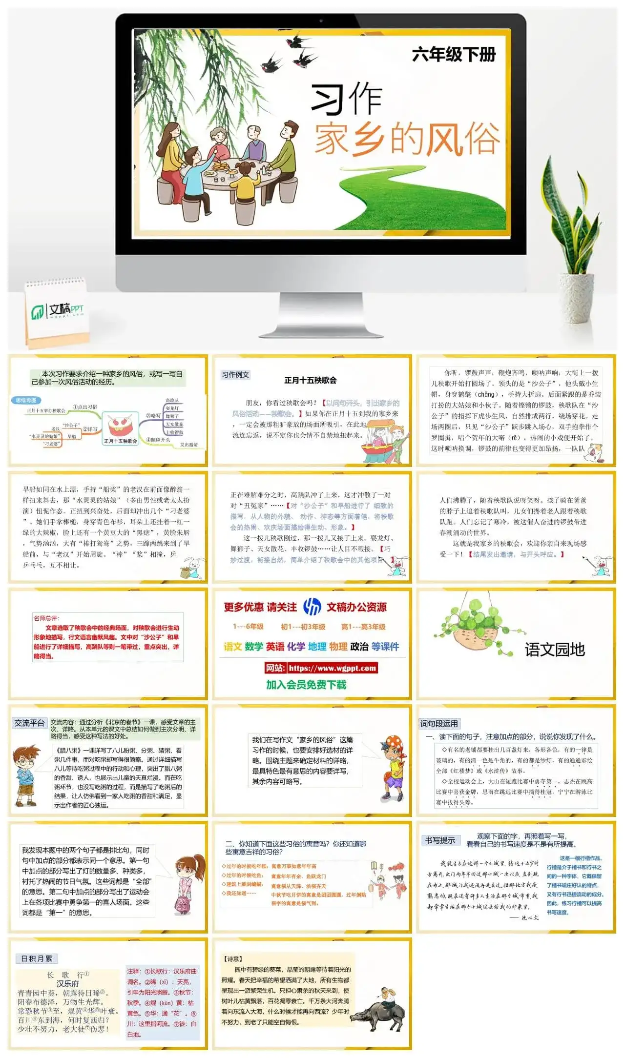 人教部编版语文六年级下册PPT课件习作家乡的风俗