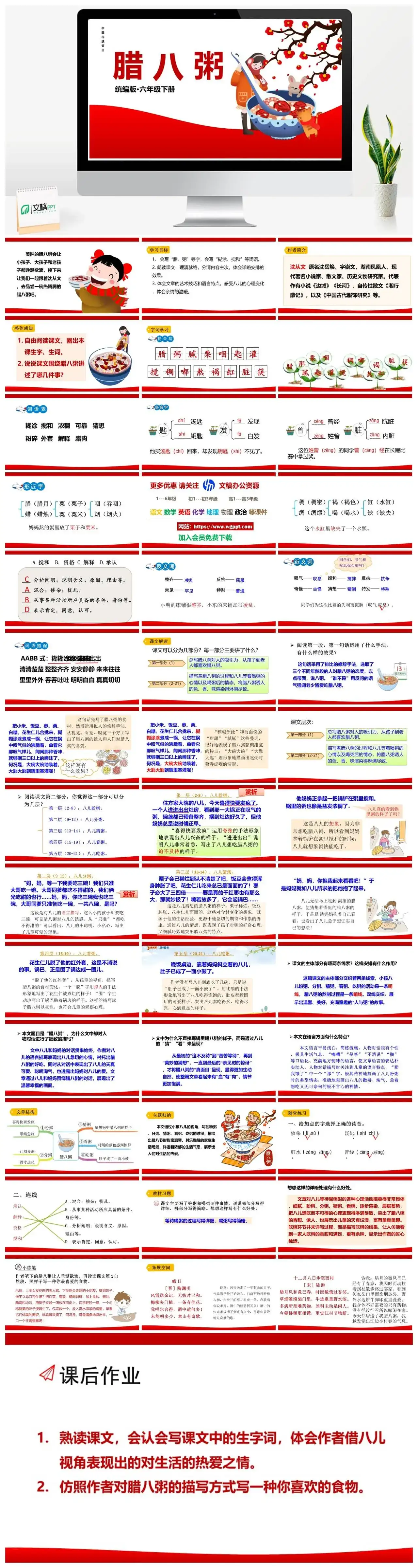 人教部编版语文六年级下册PPT课件腊八粥