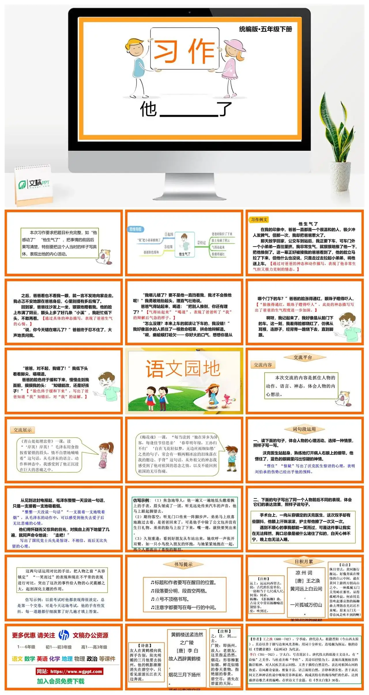 人教部编版语文五年级下册PPT课件习作