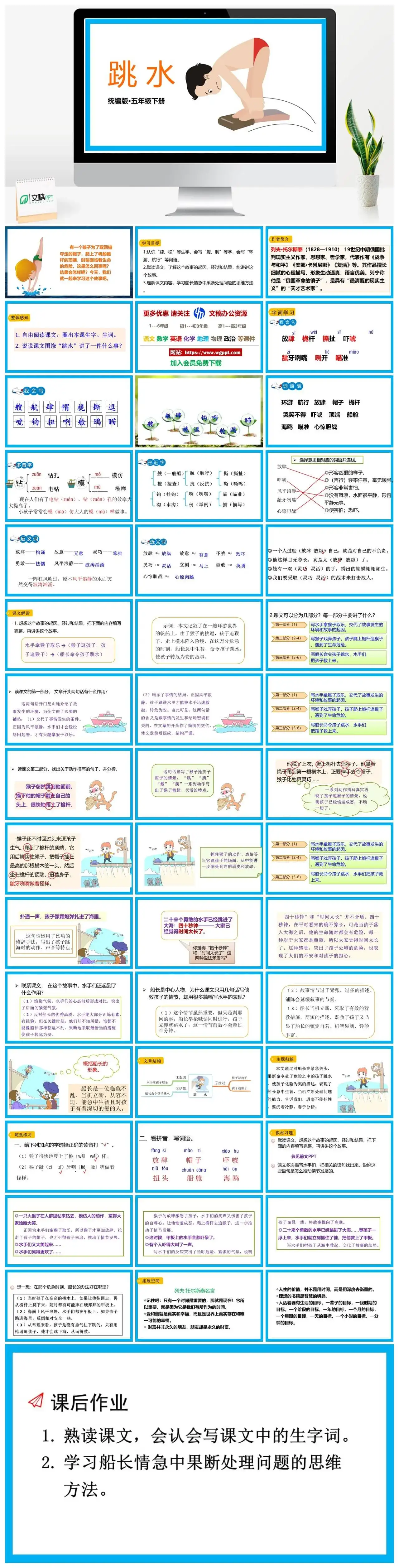 人教部编版语文五年级下册PPT课件跳水