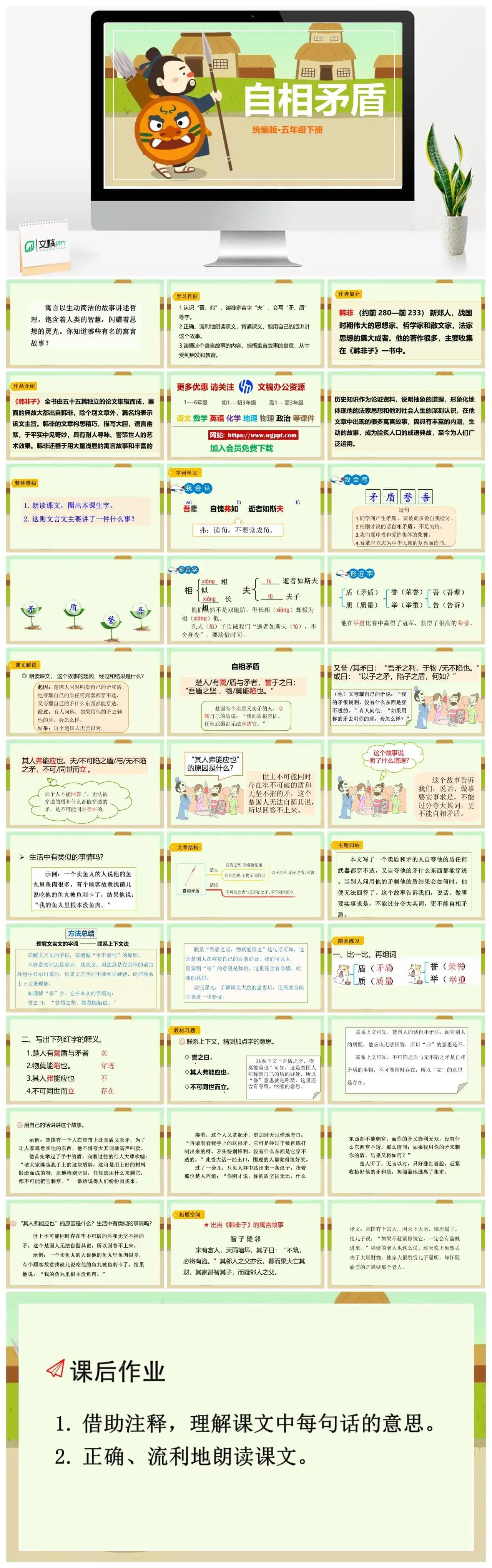 人教部编版语文五年级下册PPT课件自相矛盾