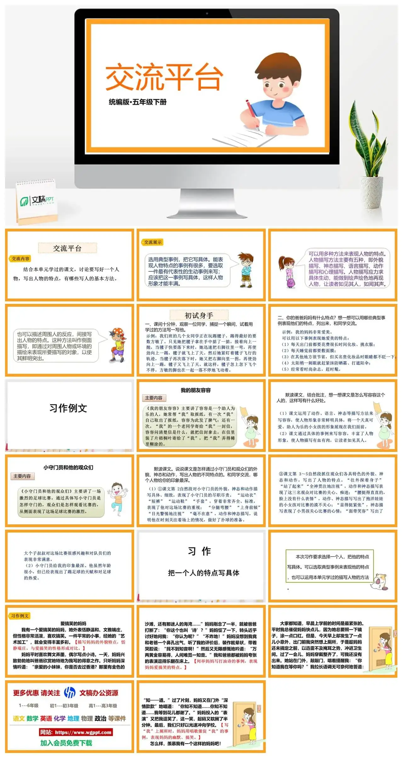 人教部编版语文五年级下册PPT课件交流平台