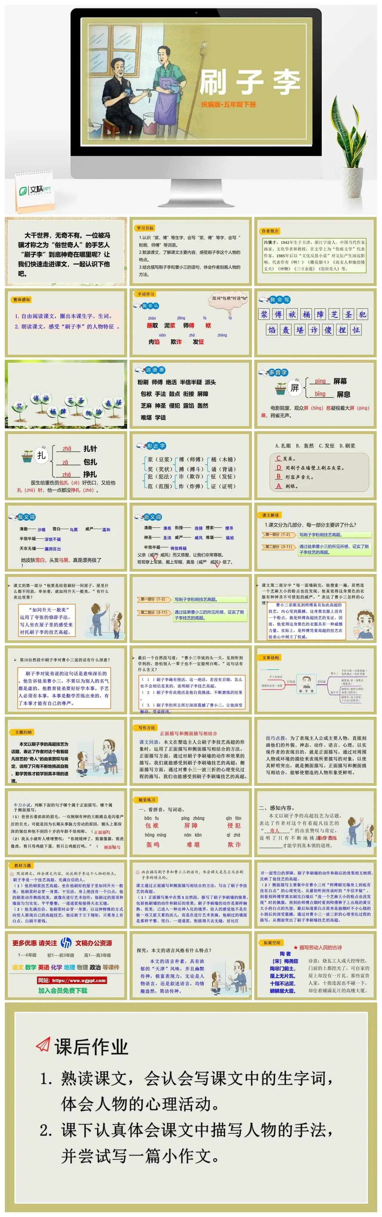 人教部编版语文五年级下册PPT课件刷子李