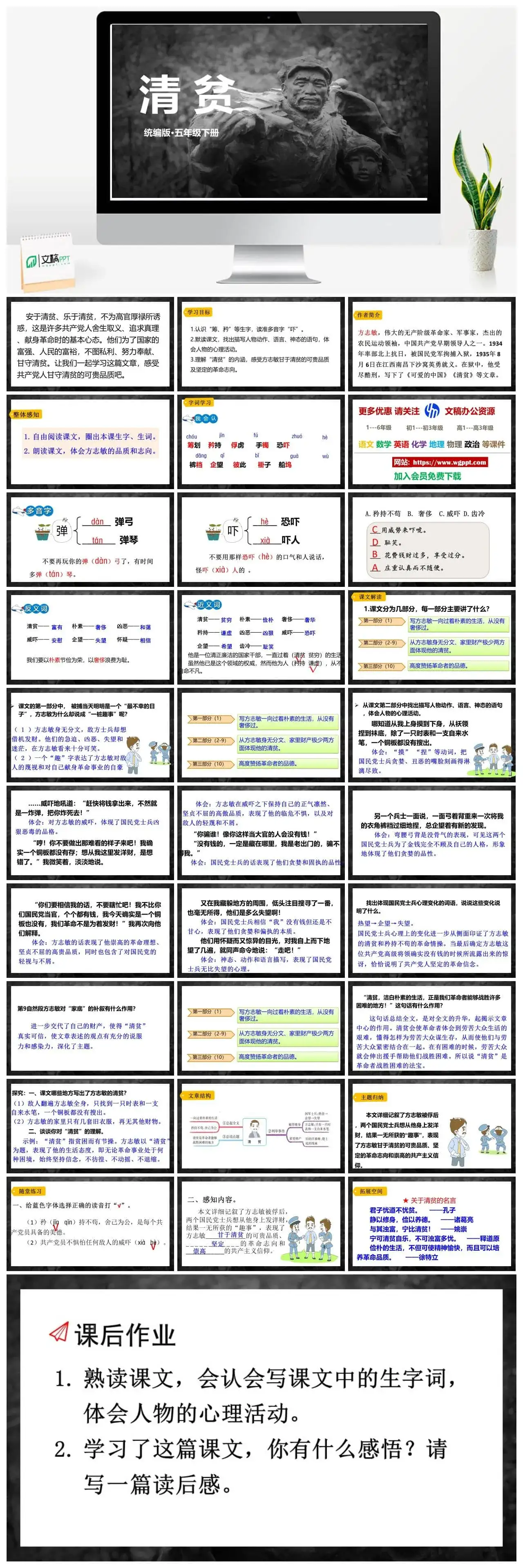 人教部编版语文五年级下册PPT课件清贫