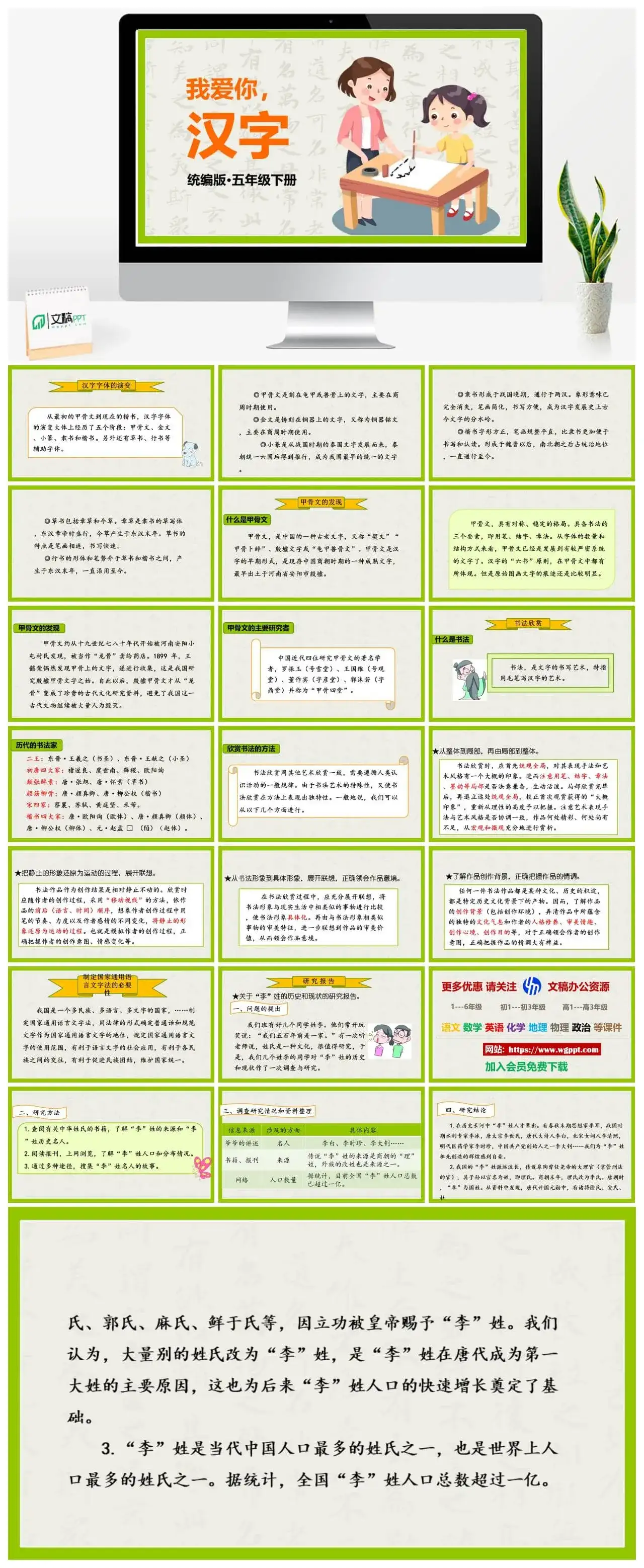 人教部编版语文五年级下册PPT课件我爱你汉字