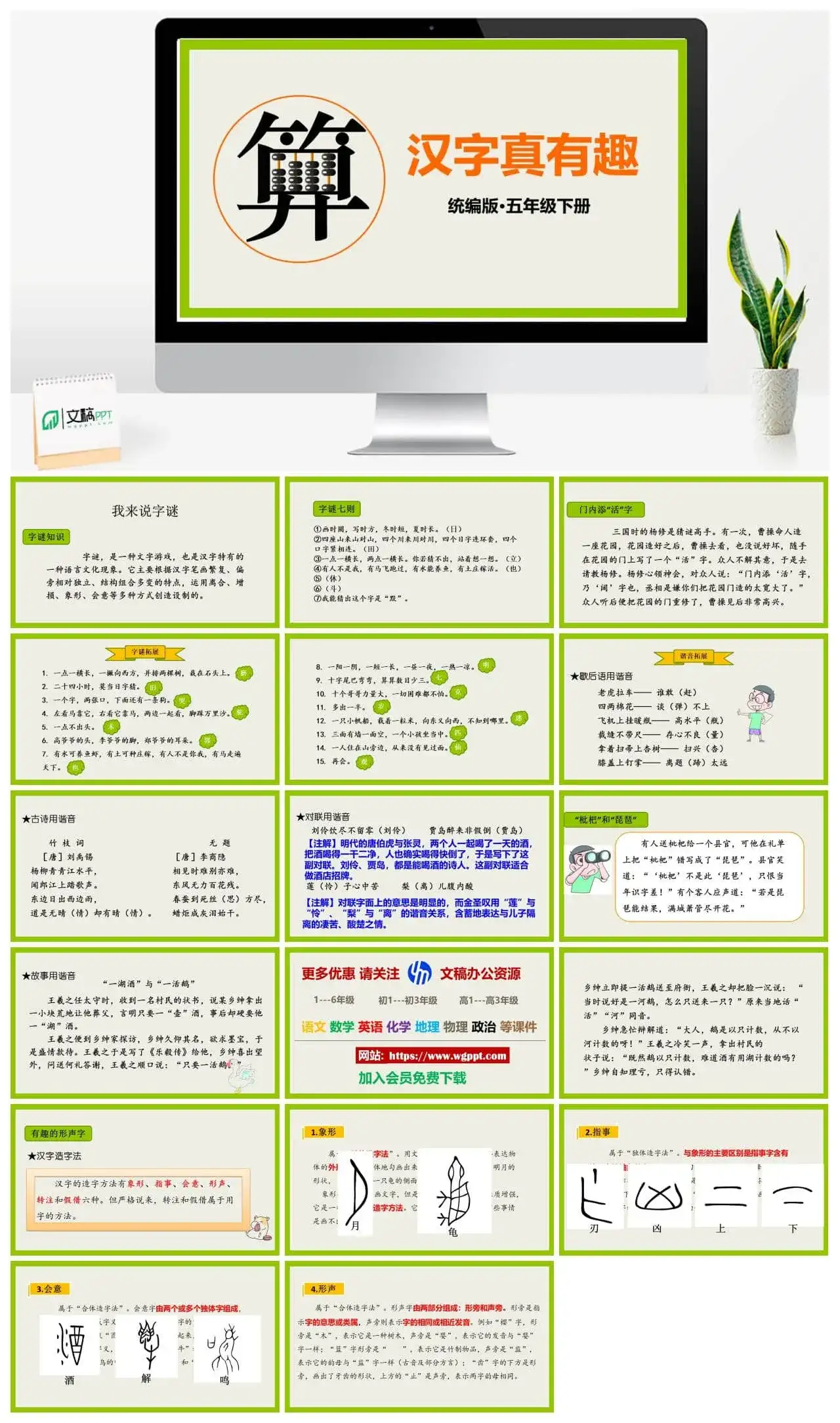 人教部编版语文五年级下册PPT课件算汉字真有趣