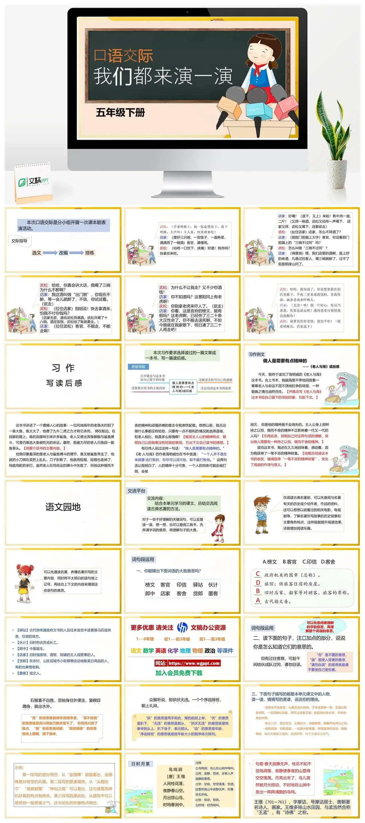 人教部编版语文五年级下册PPT课件口语交际我们都来演一演