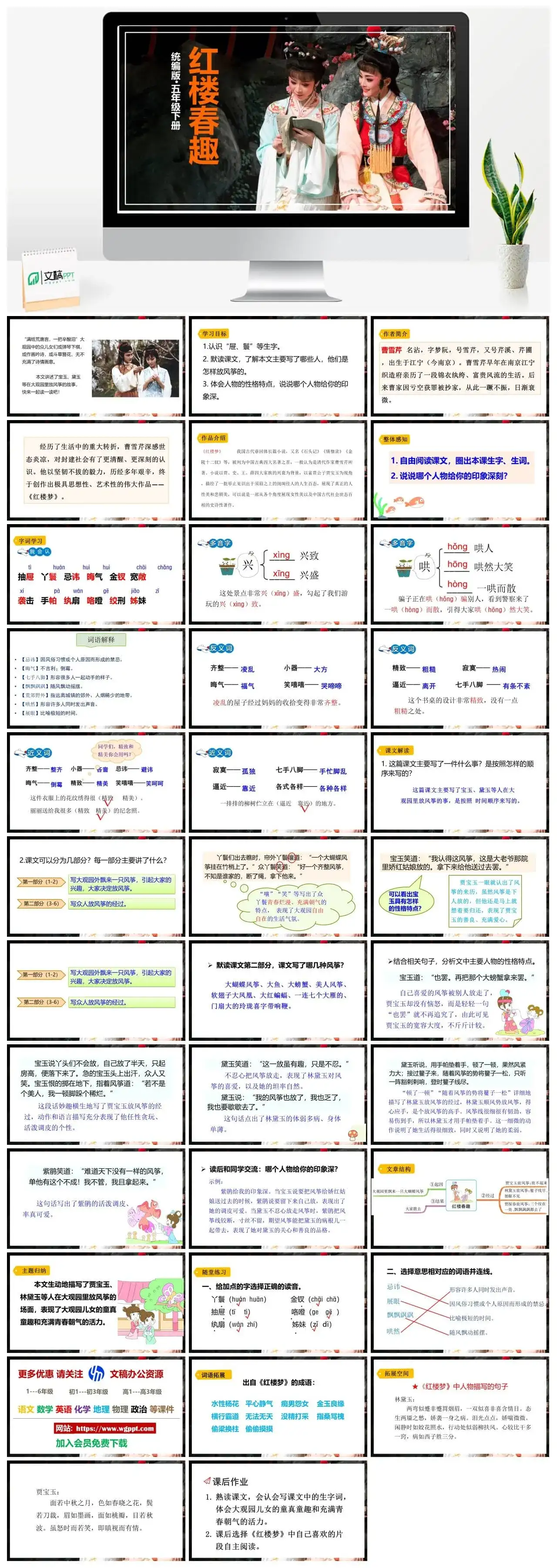 人教部编版语文五年级下册PPT课件红楼春趣