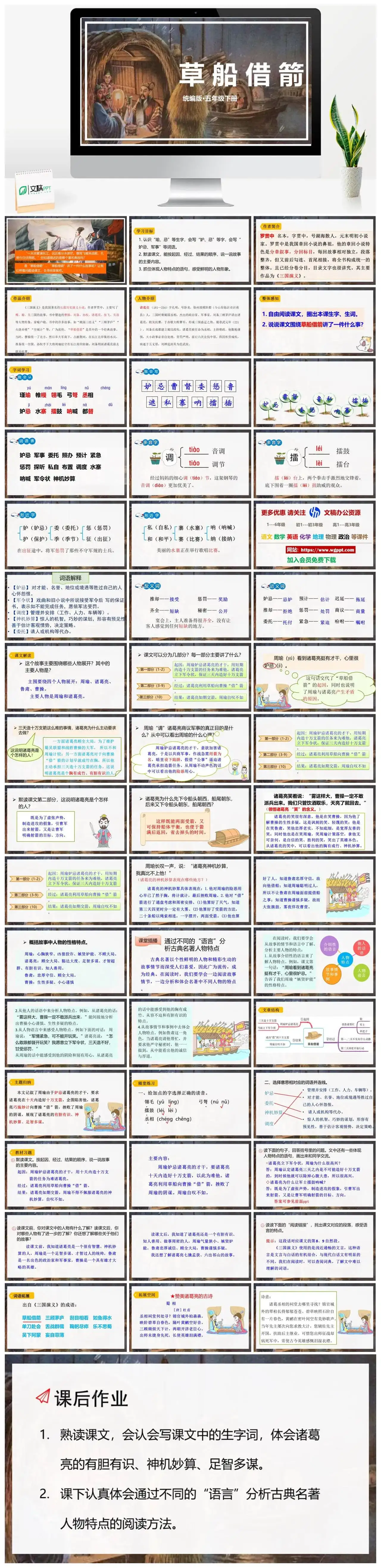 人教部编版语文五年级下册PPT课件草船借箭