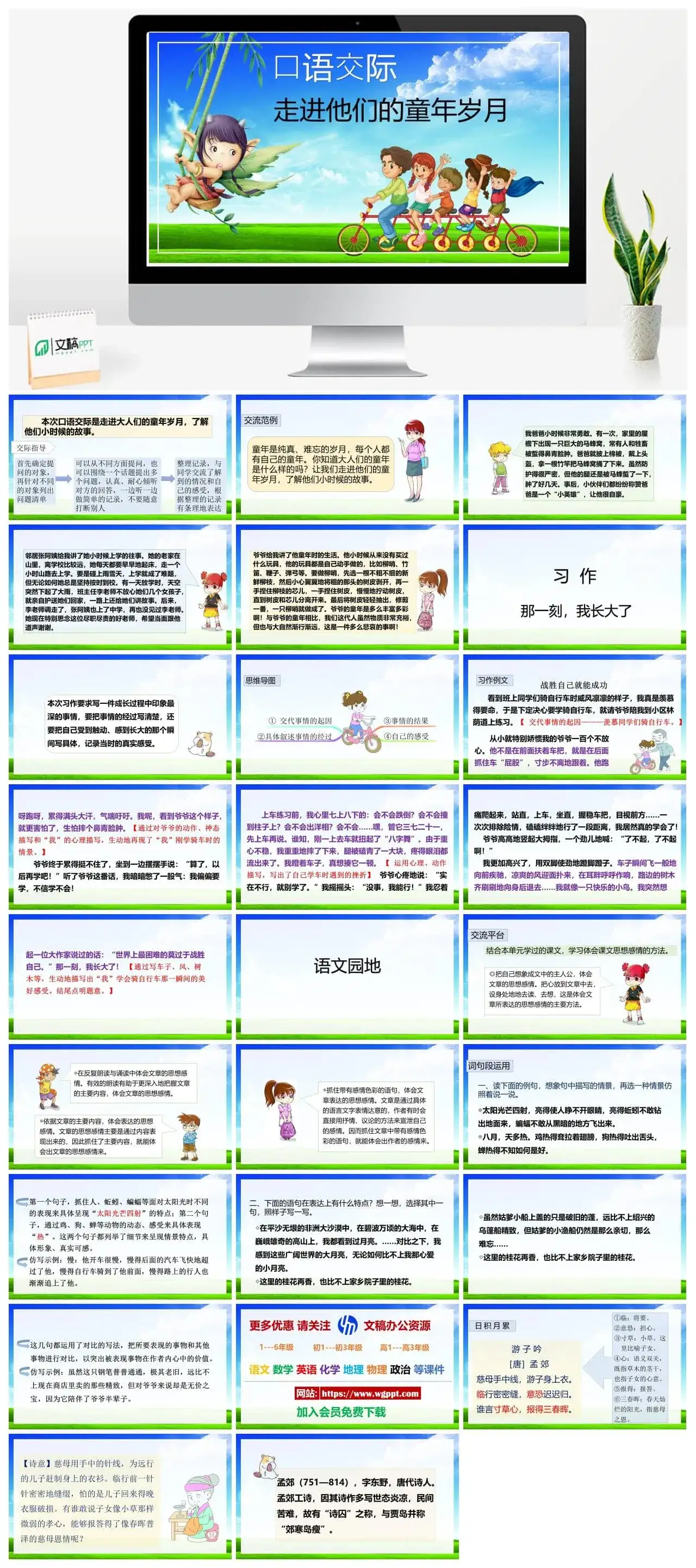 人教部编版语文五年级下册PPT课件口语交际走进他们的童年岁月