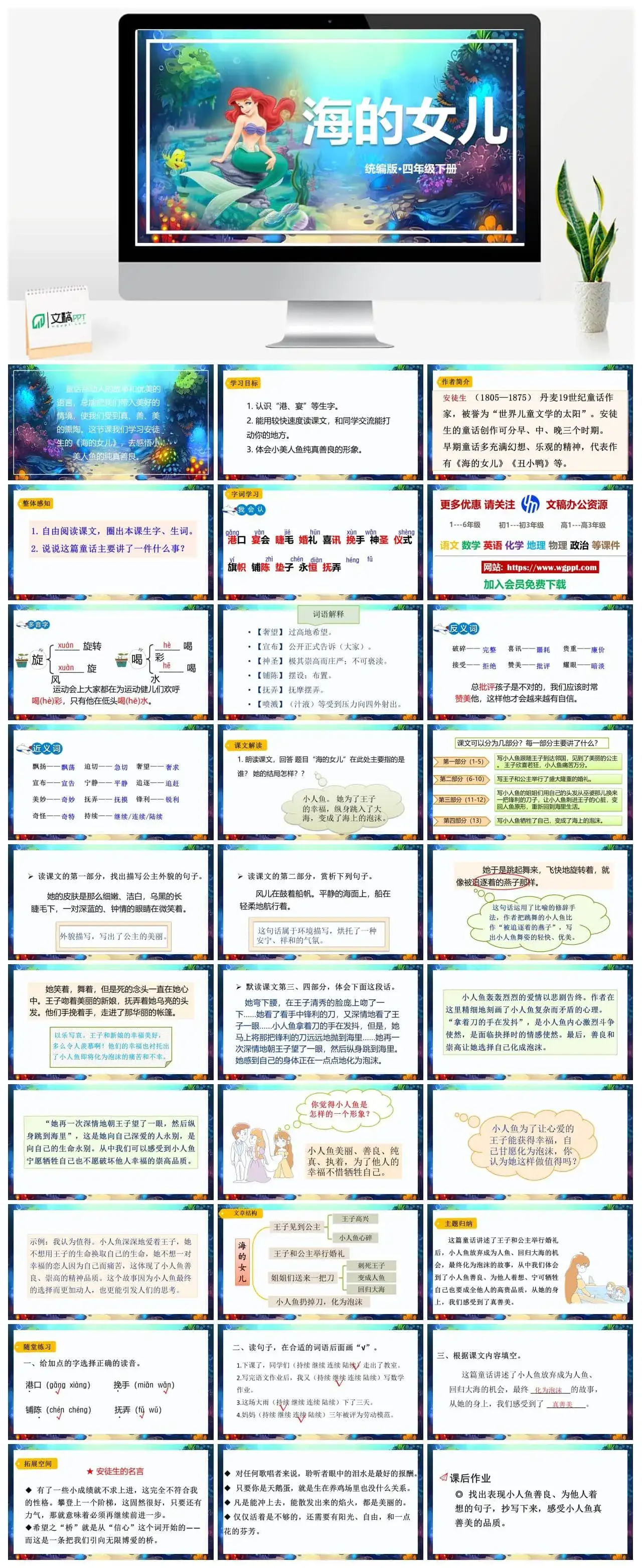 人教部编版语文四年级下册PPT课件海的女儿