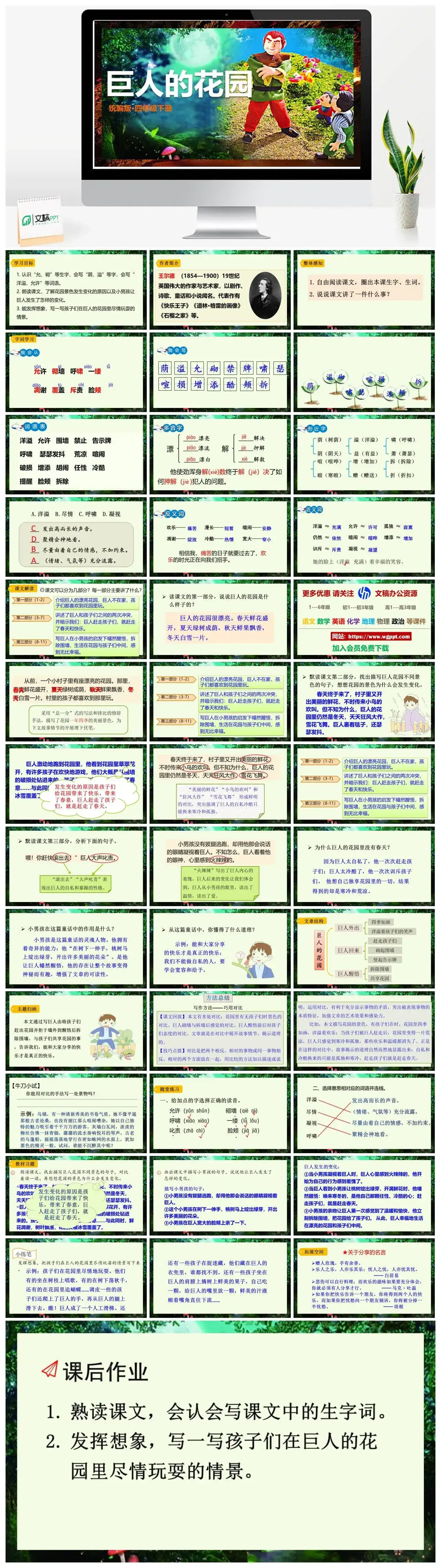 人教部编版语文四年级下册PPT课件巨人的花园