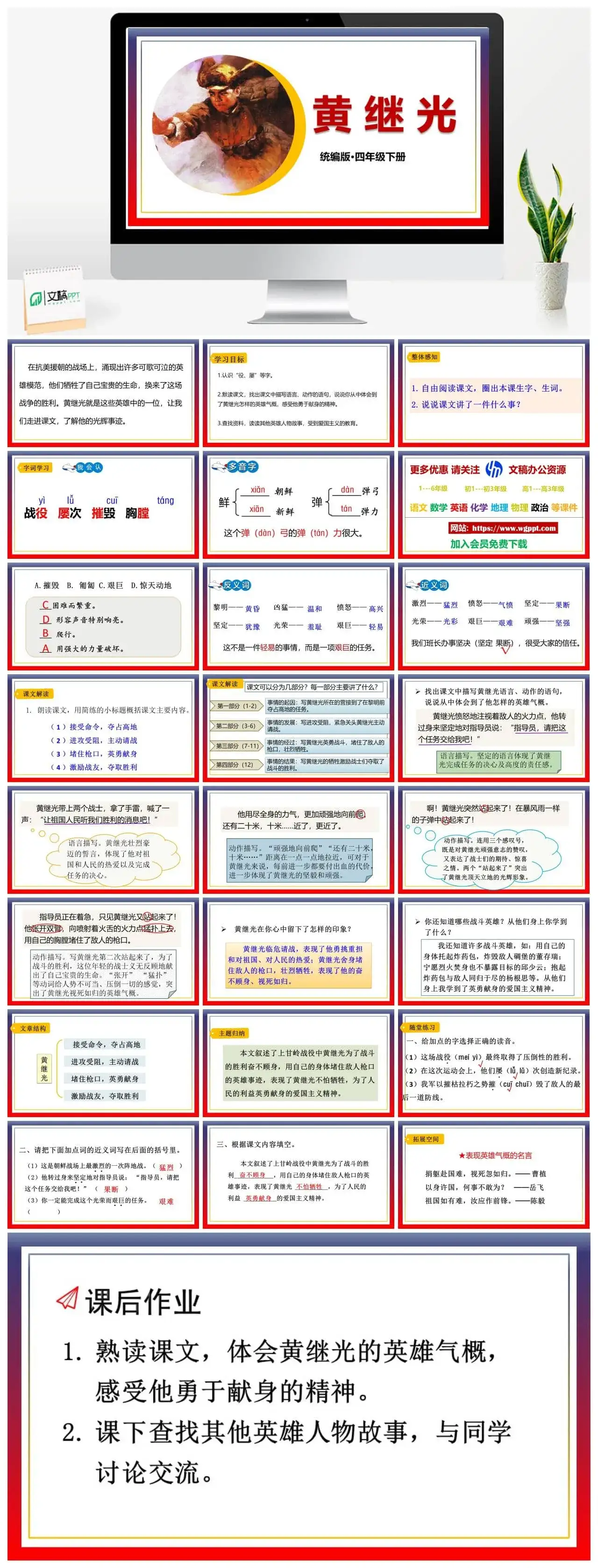 人教部编版语文四年级下册PPT课件黄继光