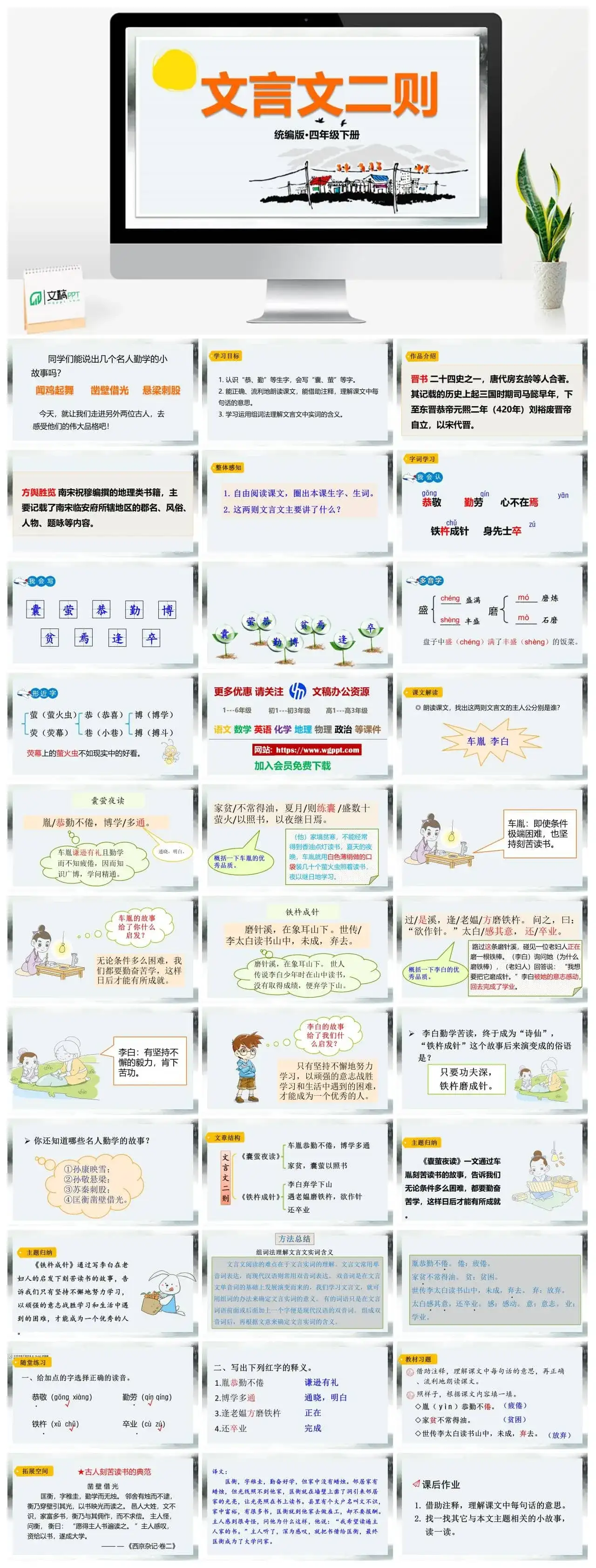 人教部编版语文四年级下册PPT课件文言文二则