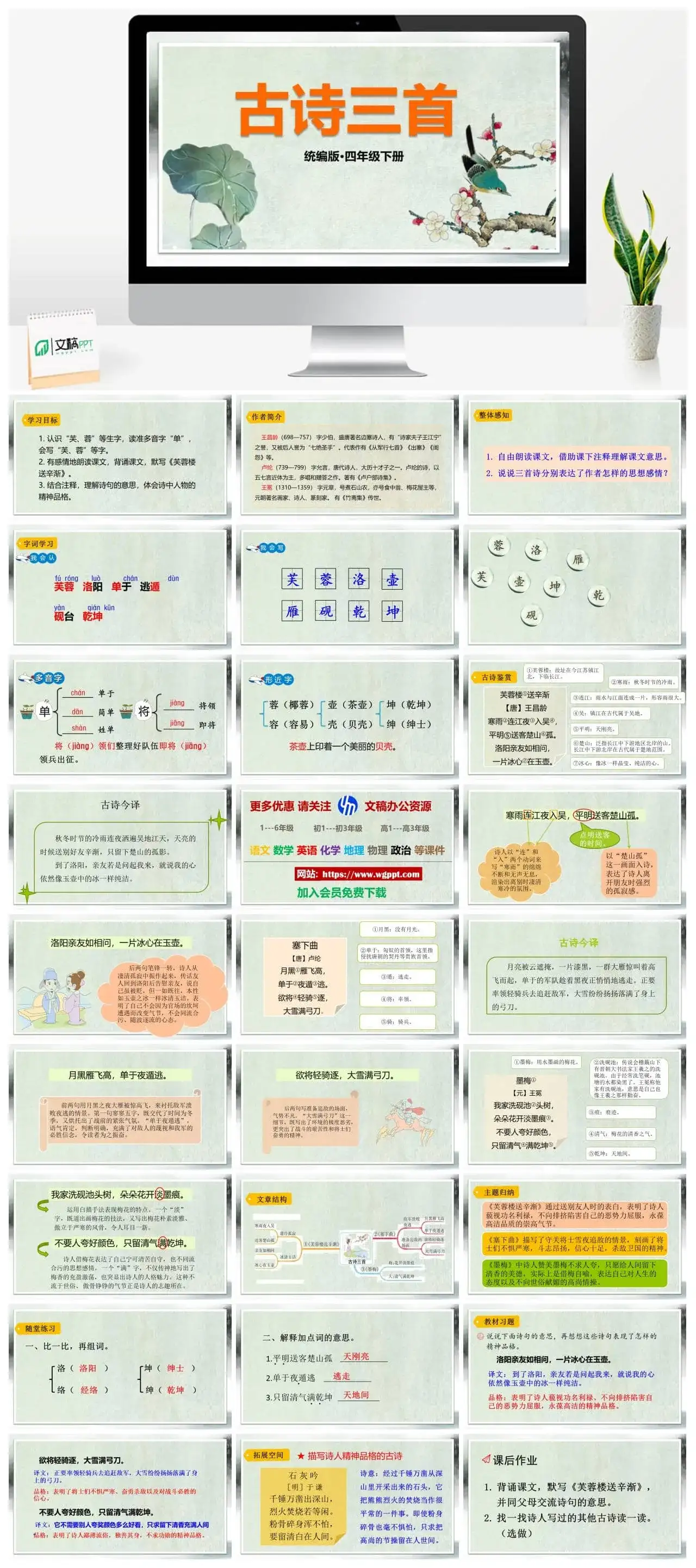 人教部编版语文四年级下册PPT课件古诗三首