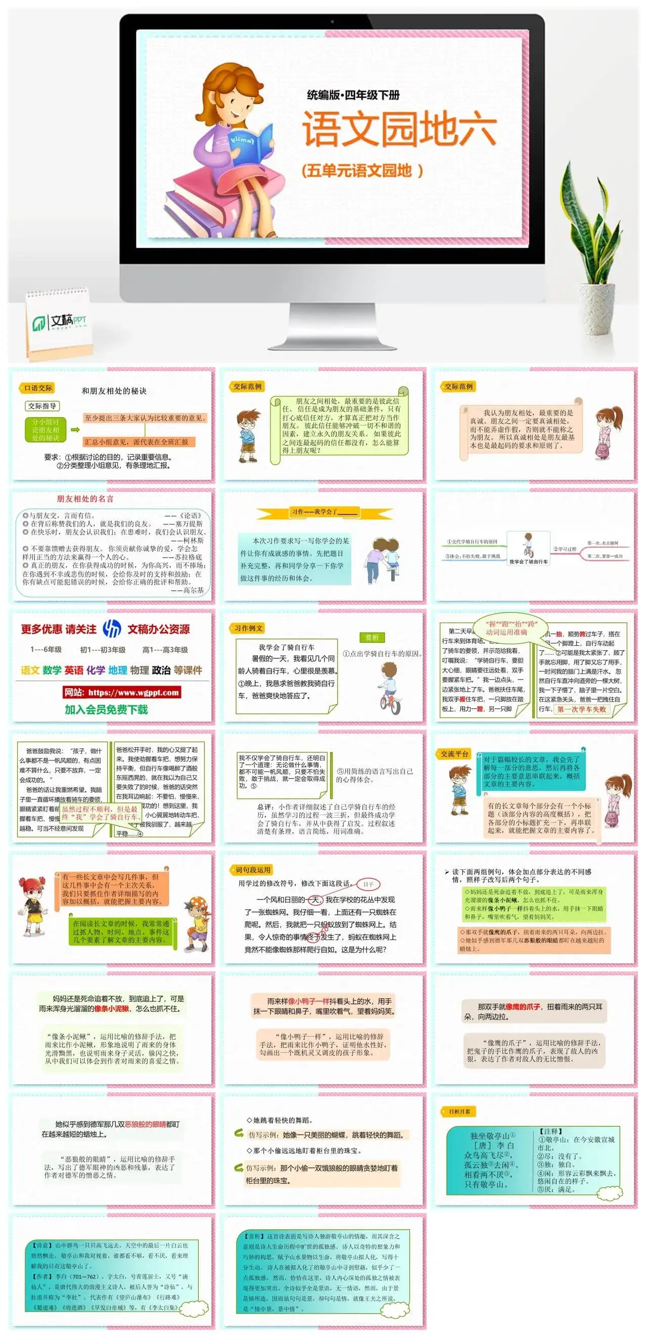 人教部编版语文四年级下册PPT课件语文园地六