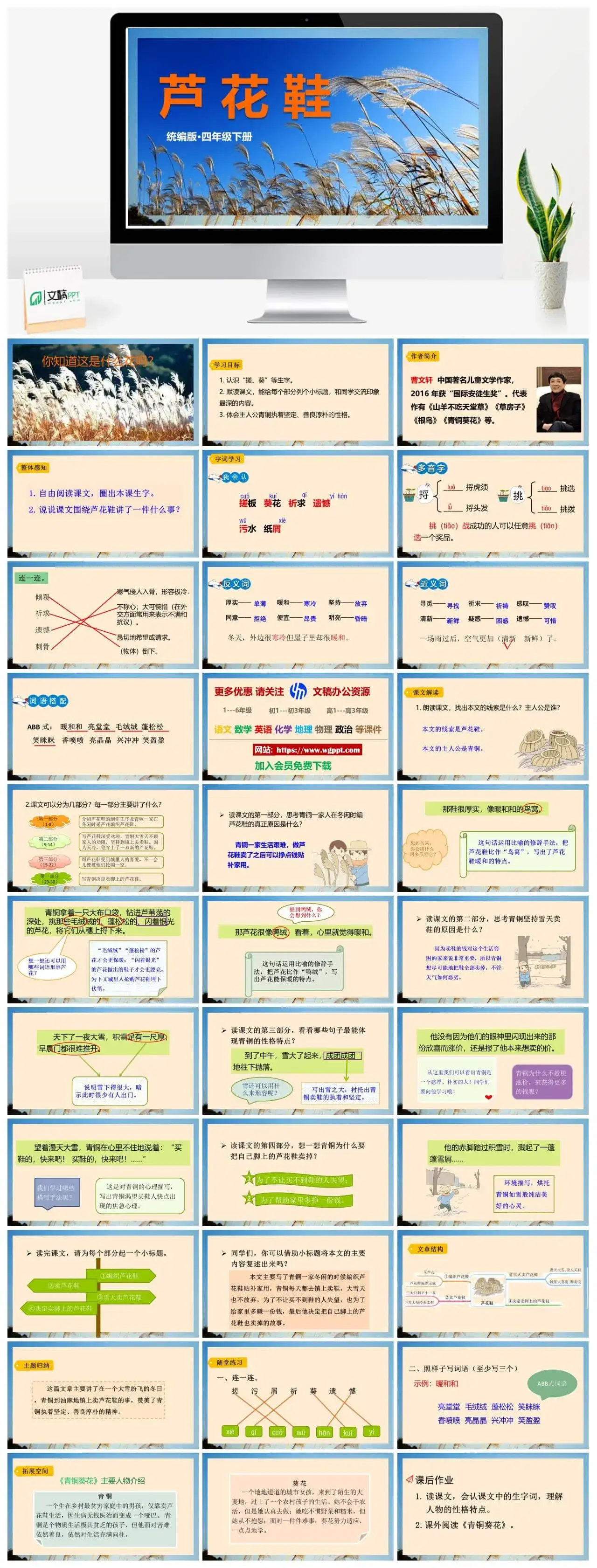 人教部编版语文四年级下册PPT课件芦花鞋