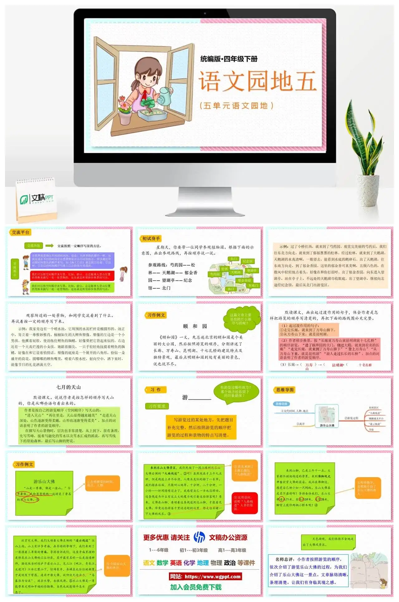 人教部编版语文四年级下册PPT课件语文园地五