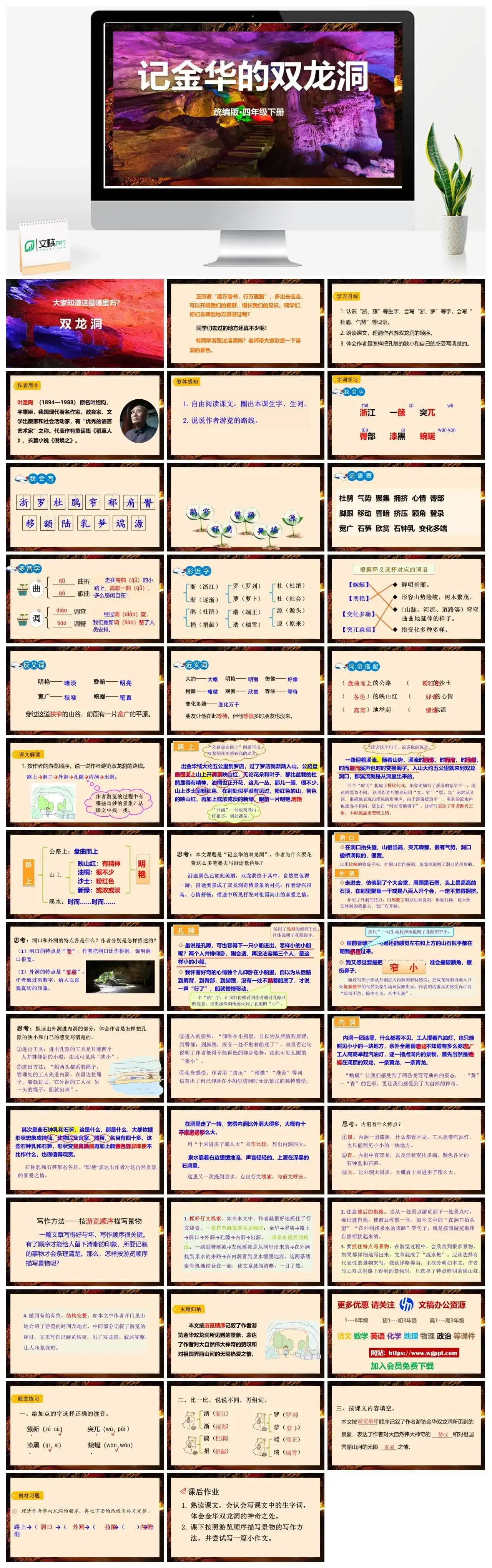 人教部编版语文四年级下册PPT课件记金华的双龙洞
