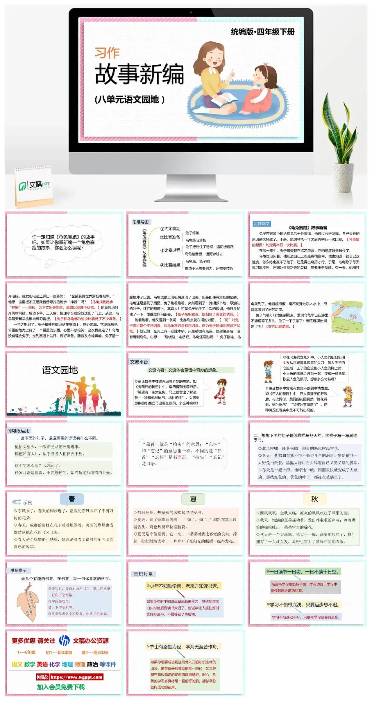 人教部编版语文四年级下册PPT课件习作故事新编