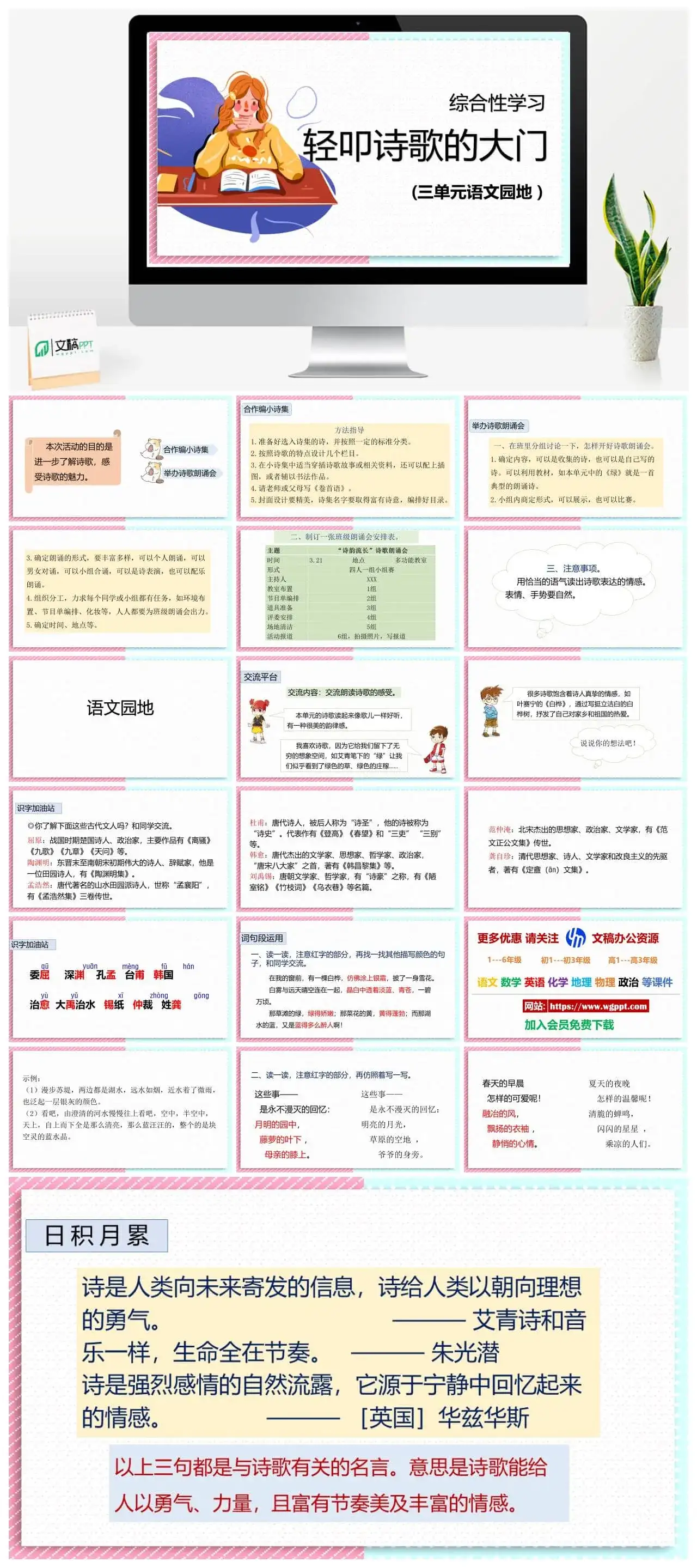 人教部编版语文四年级下册PPT课件轻叩诗歌的大门