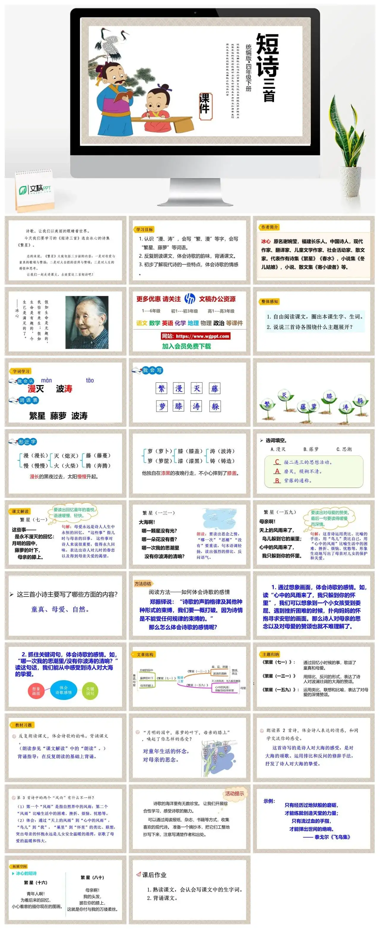 人教部编版语文四年级下册PPT课件短诗三首