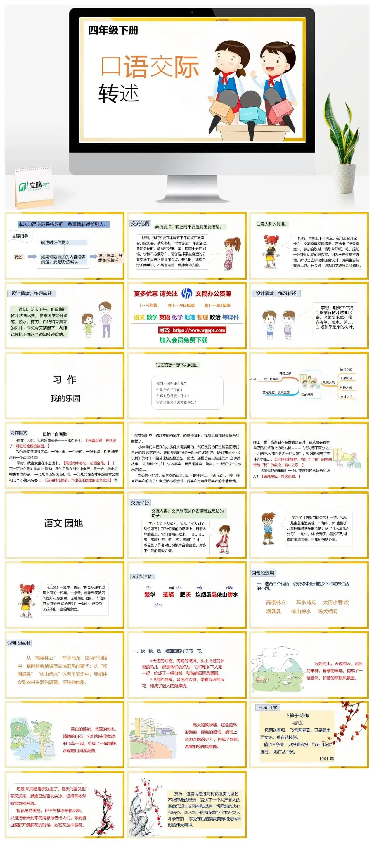 人教部编版语文四年级下册PPT课件口语交际转述