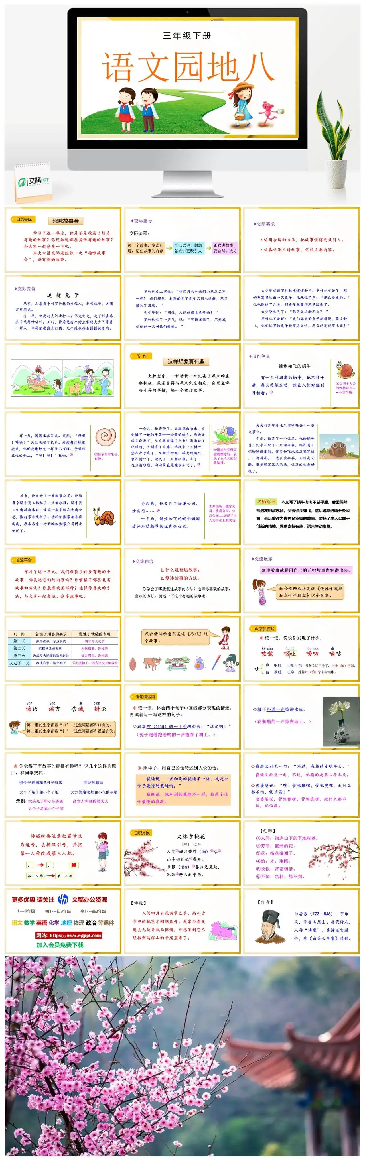 人教部编版语文三年级下册PPT课件语文园地八