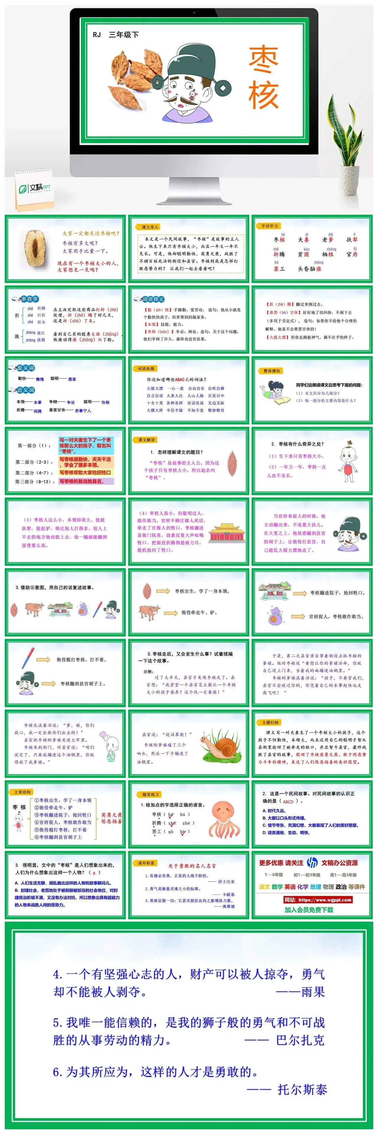 人教部编版语文三年级下册PPT课件枣核
