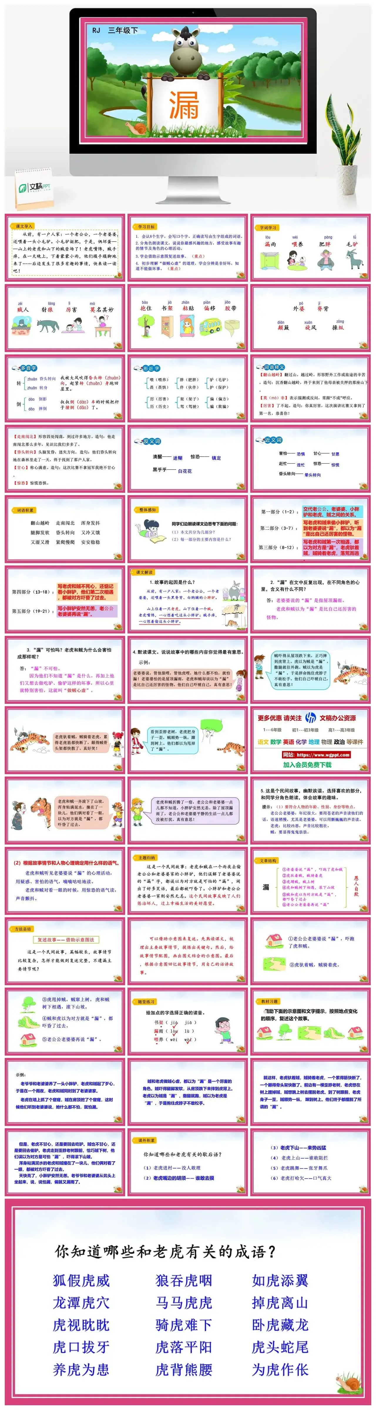 人教部编版语文三年级下册PPT课件漏