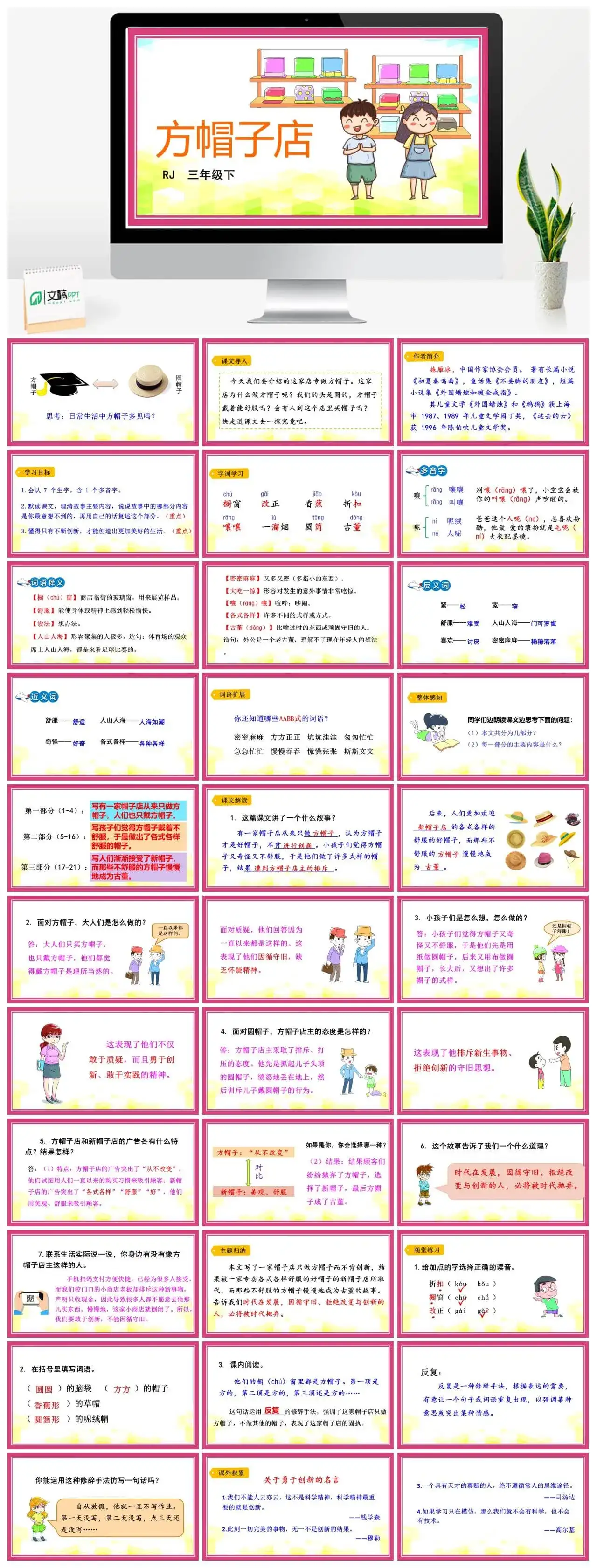 人教部编版语文三年级下册PPT课件方帽子店