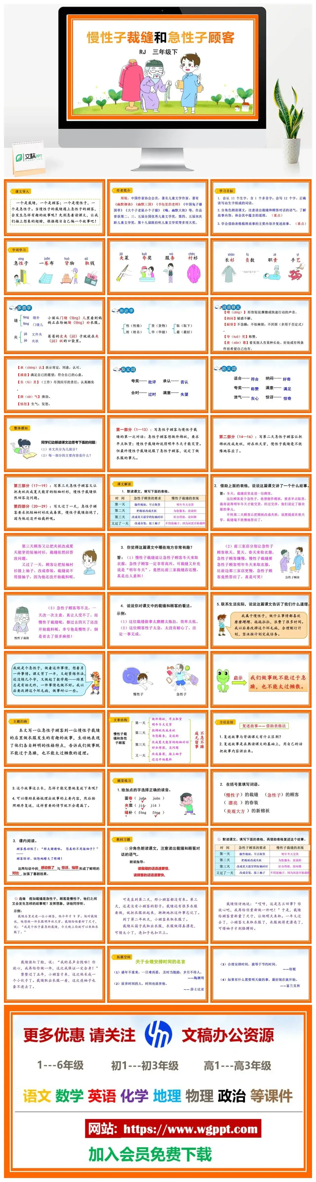人教部编版语文三年级下册PPT课件慢性子裁缝和急性子顾客