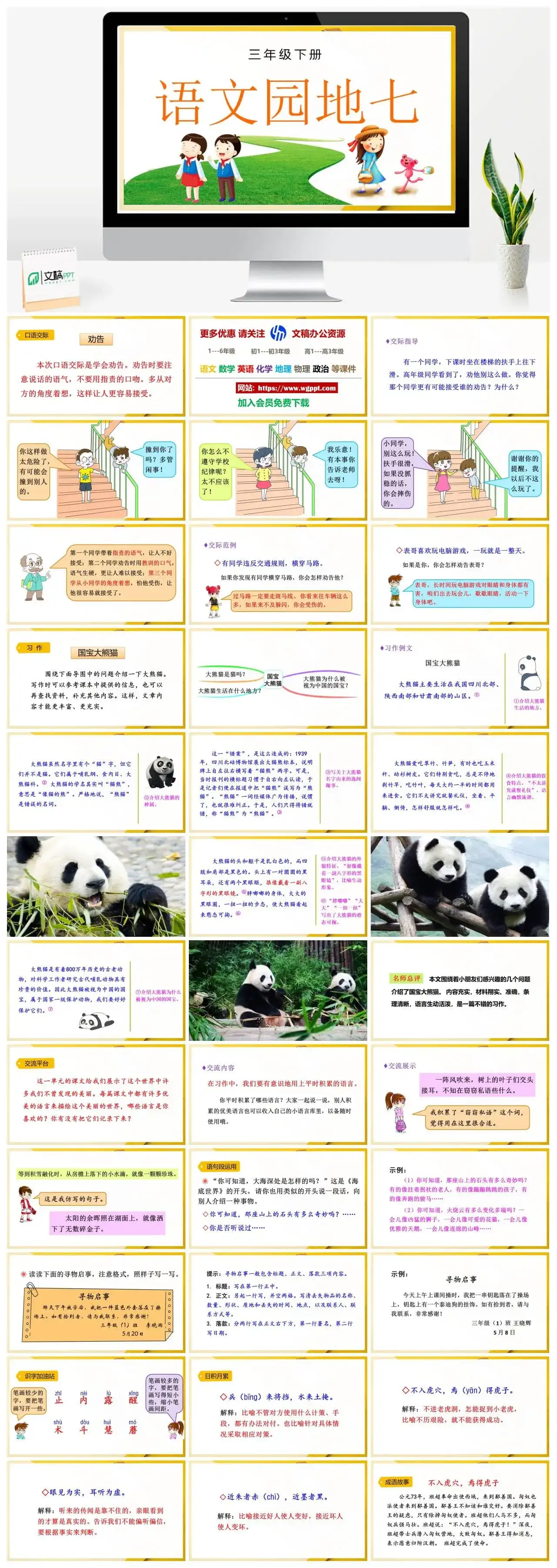 人教部编版语文三年级下册PPT课件语文园地七